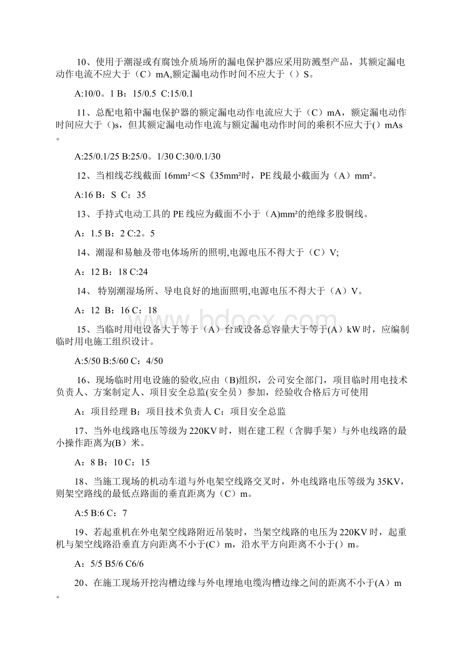 安全月试题及答案2Word格式文档下载.docx_第2页