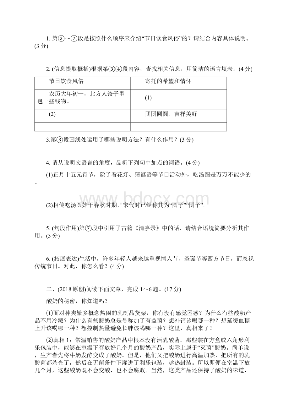 考点针对训练2Word文档下载推荐.docx_第2页