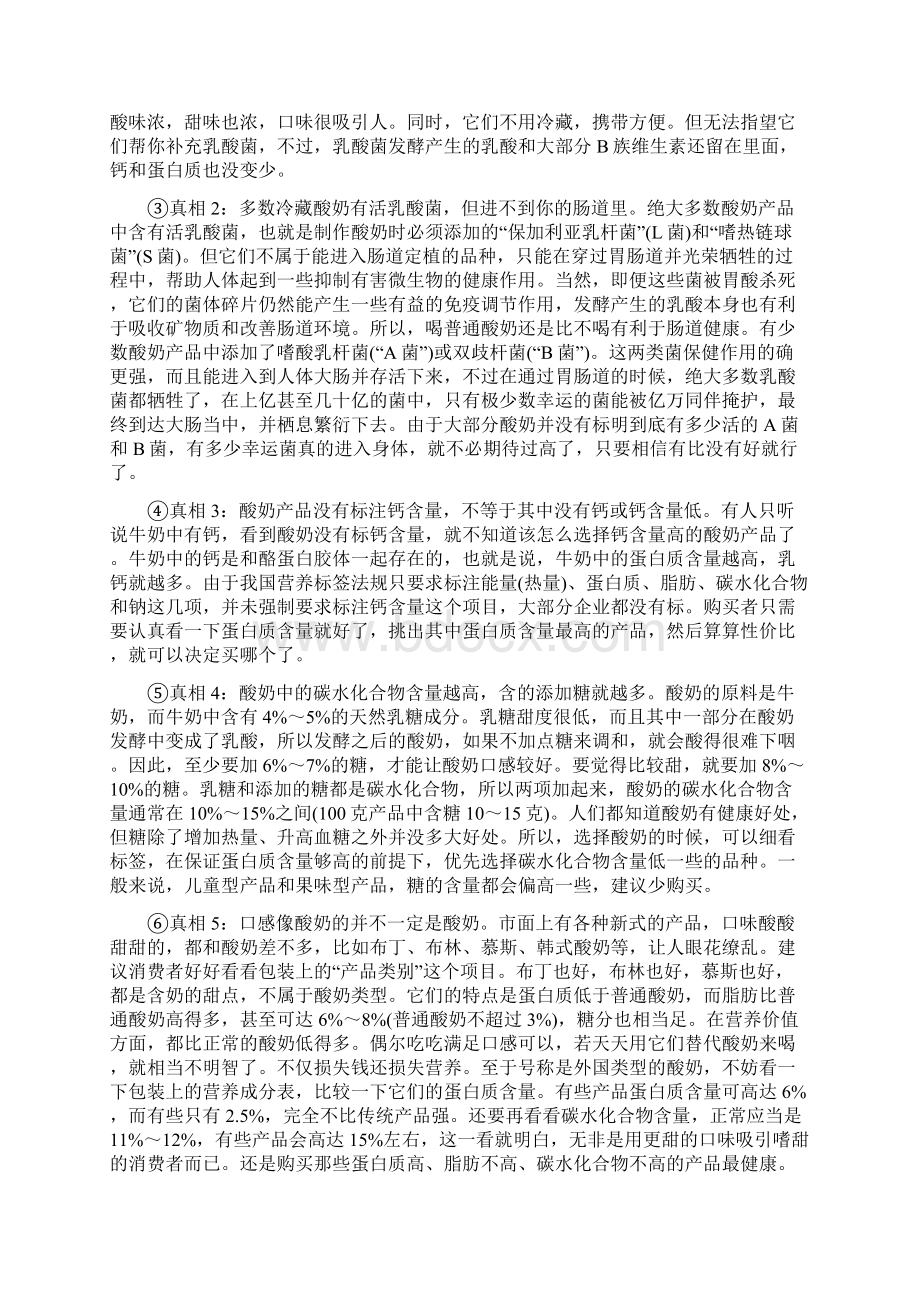 考点针对训练2Word文档下载推荐.docx_第3页