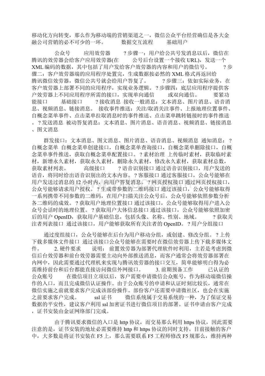 微信公众平台工作汇报.docx_第2页