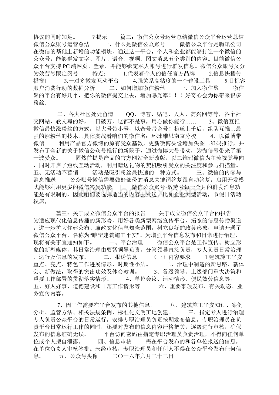 微信公众平台工作汇报.docx_第3页