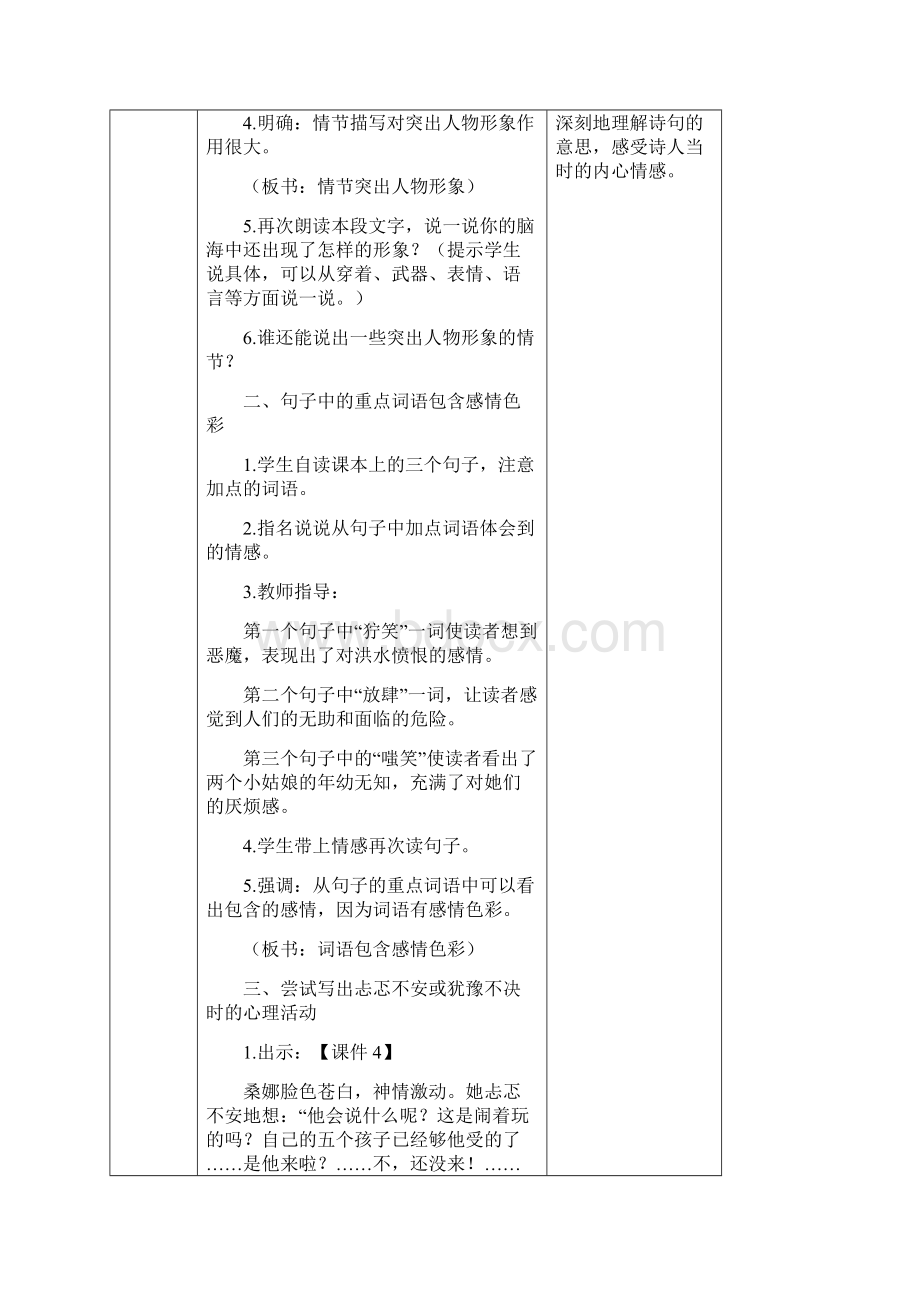 部编人教版小学六年级上册语文园地四五六单元教案设计三份合集word表格版.docx_第3页