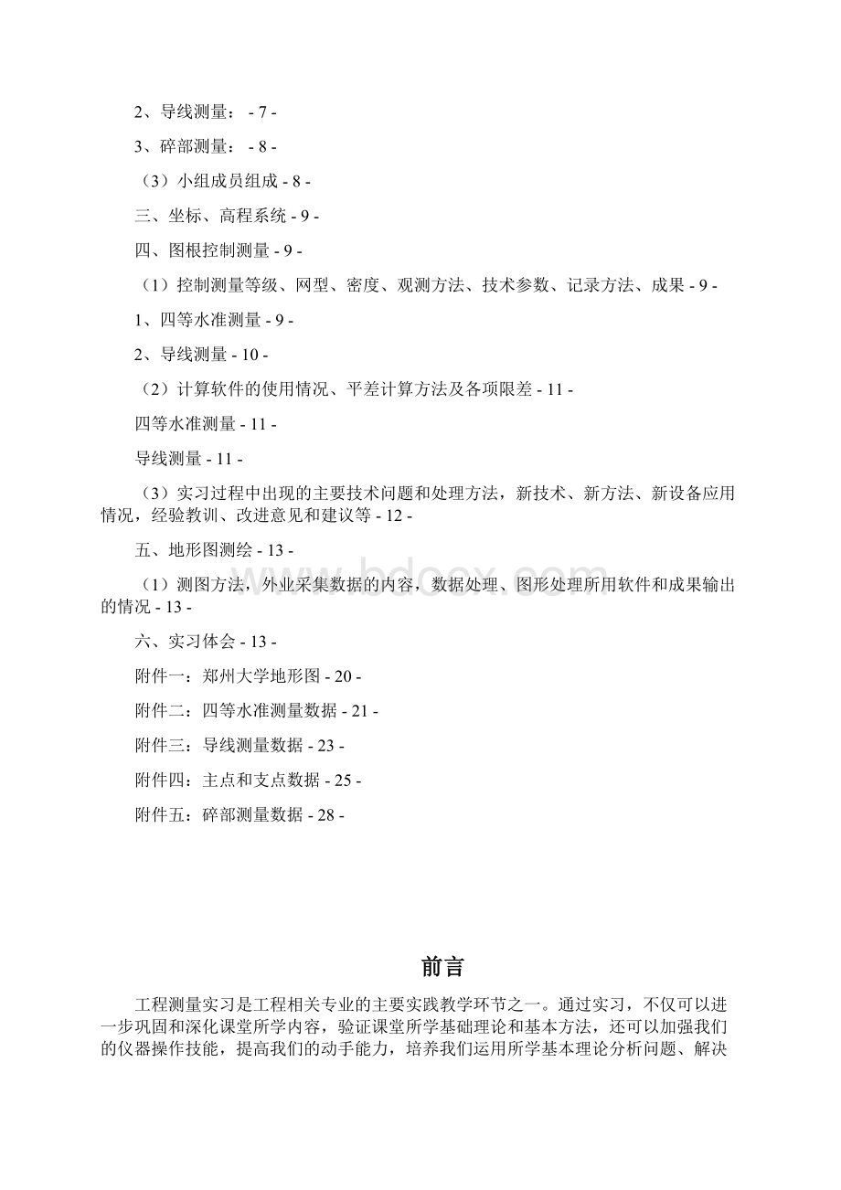 第十组测量实习报告.docx_第2页