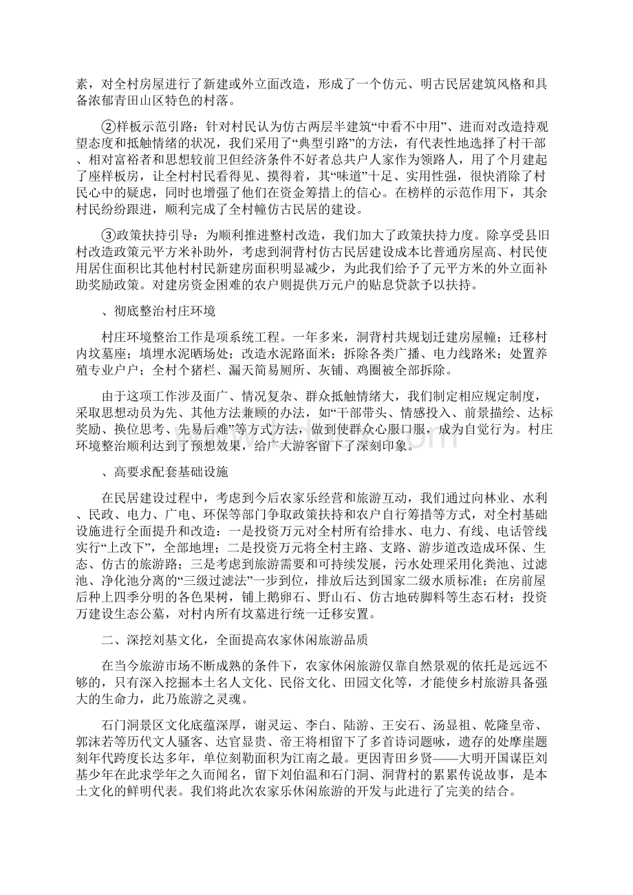 农家乐会议典型发言稿.docx_第2页