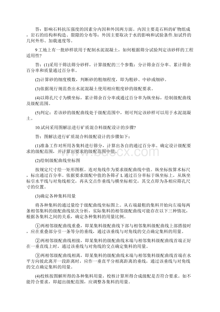 公路工程试验检测人员材料考试模拟试题 简答题及答案Word文档格式.docx_第3页