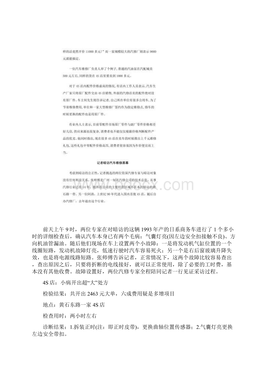 汽车修理的潜规则.docx_第2页