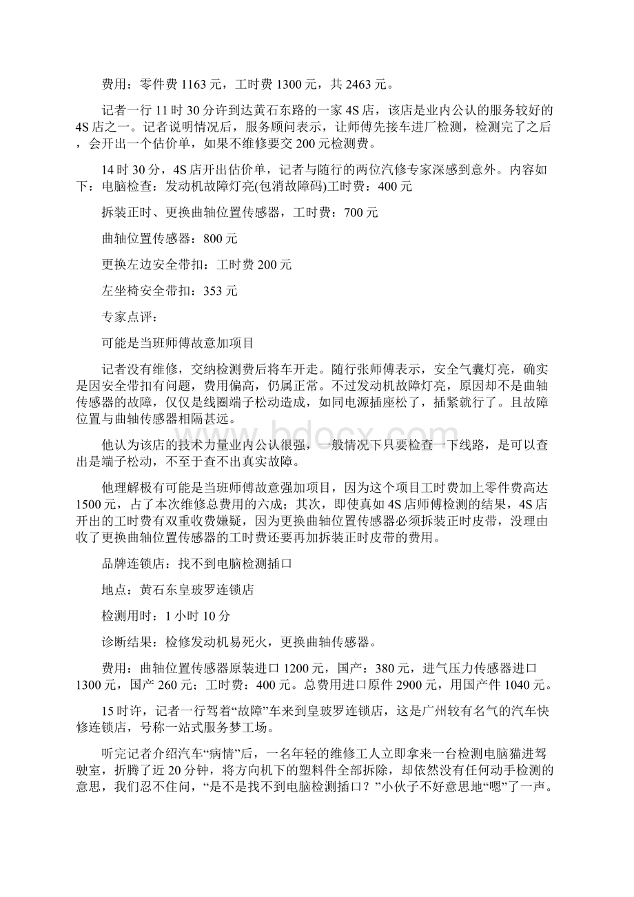 汽车修理的潜规则.docx_第3页