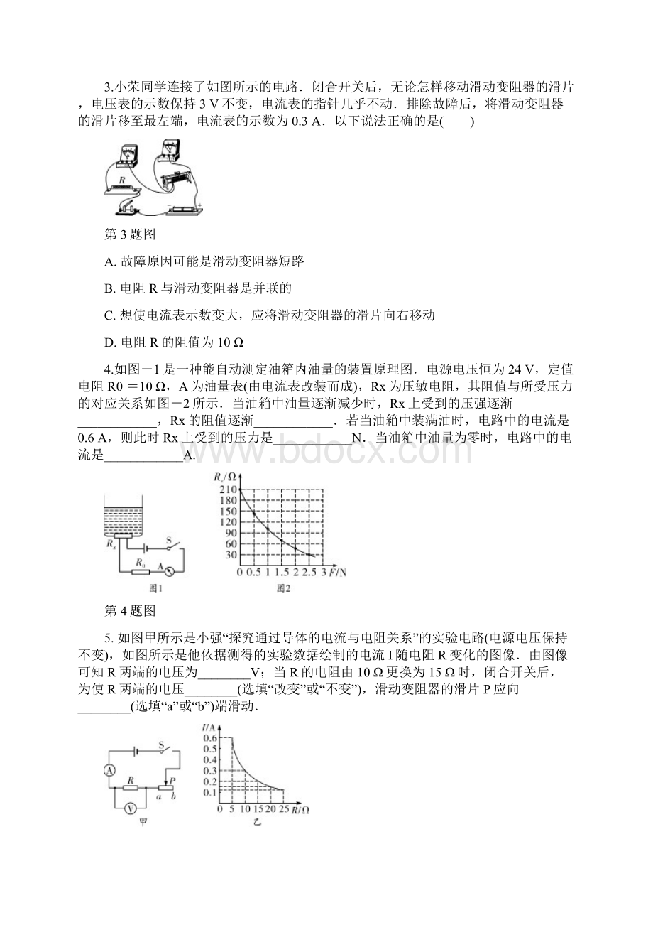 中考物理二轮复习第十三讲欧姆定律练习含答案Word格式.docx_第2页