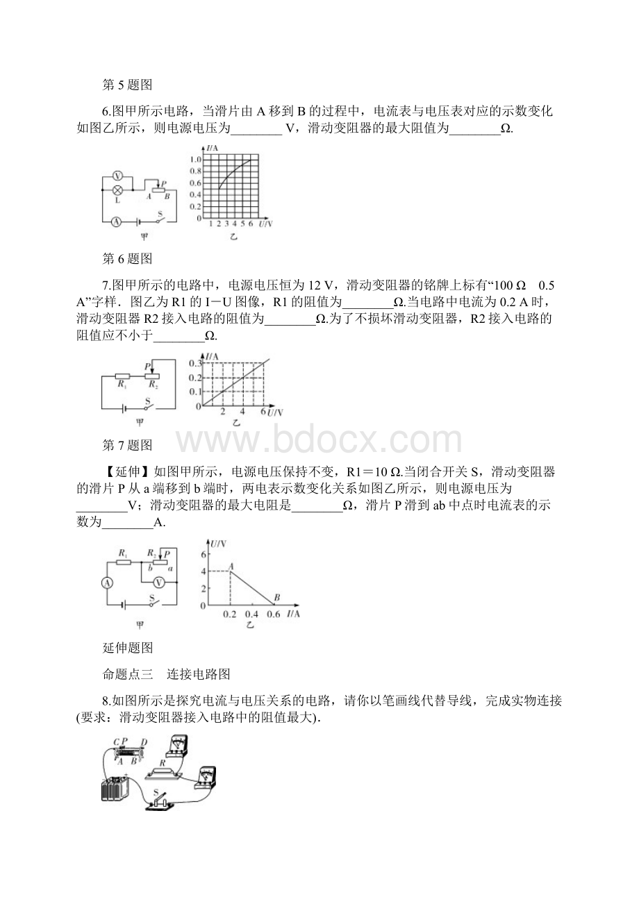 中考物理二轮复习第十三讲欧姆定律练习含答案Word格式.docx_第3页