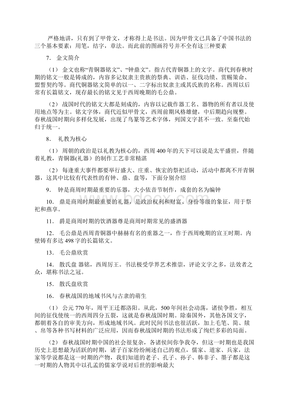 中国书法史脉络.docx_第2页