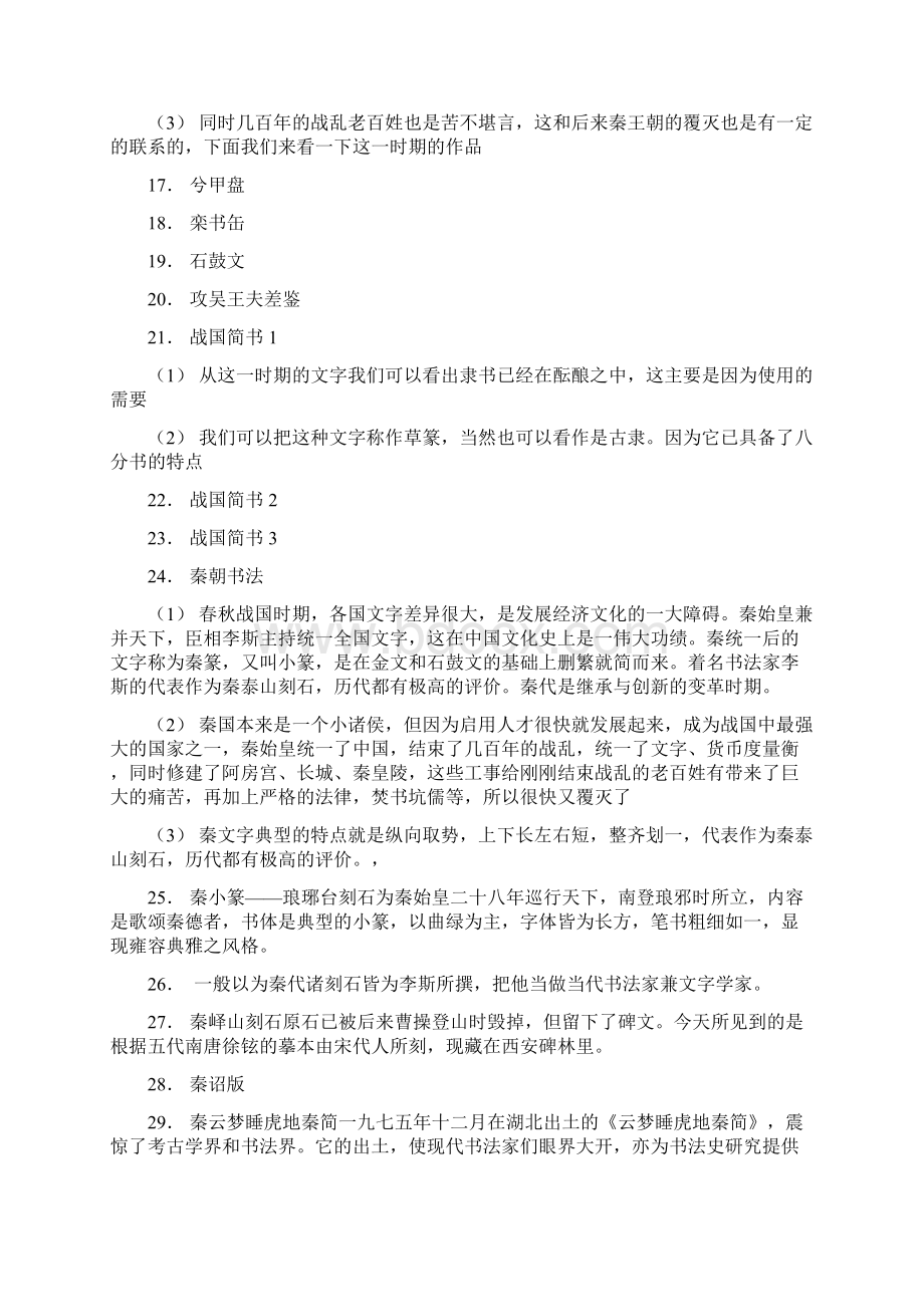 中国书法史脉络Word格式.docx_第3页