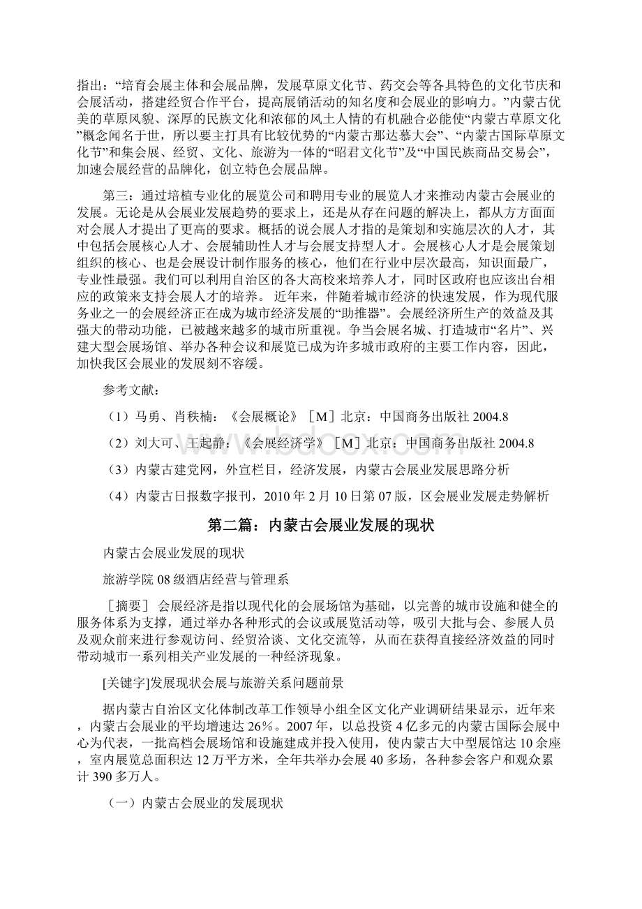 内蒙古会展业发展的现状xiexiebang推荐修改版Word文件下载.docx_第3页