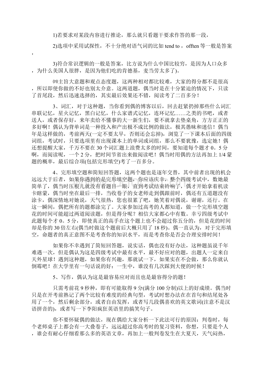 两周内突破英语四级Word文档下载推荐.docx_第2页