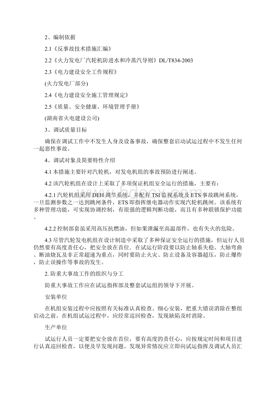 汽轮机运行反事故措施Word文档下载推荐.docx_第2页