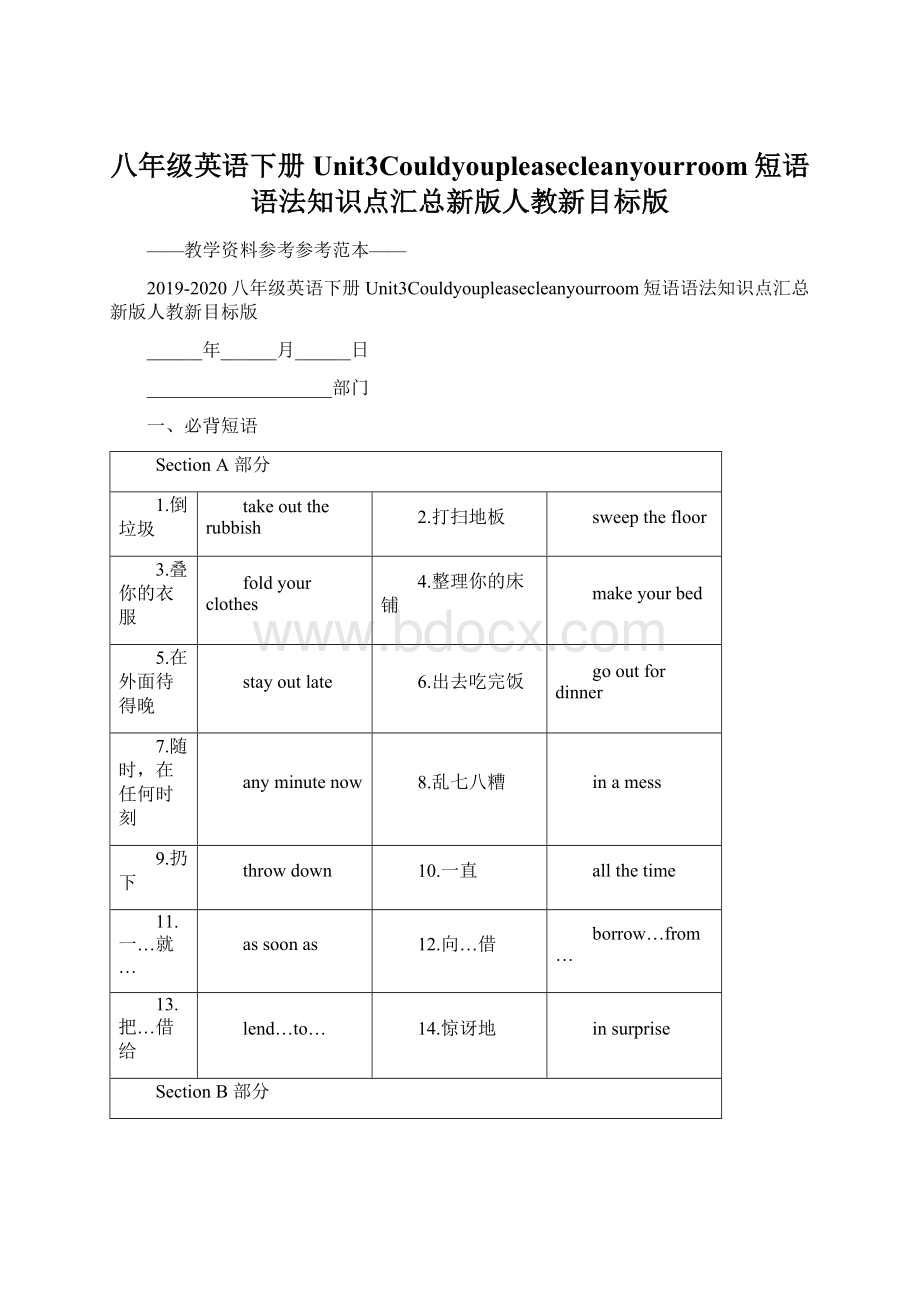 八年级英语下册Unit3Couldyoupleasecleanyourroom短语语法知识点汇总新版人教新目标版.docx_第1页