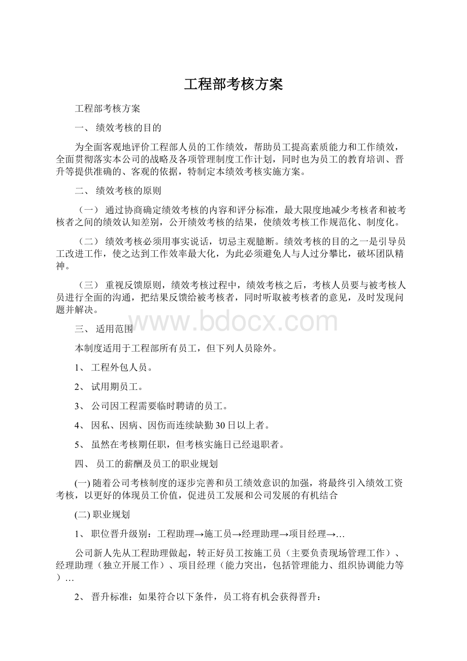 工程部考核方案Word格式文档下载.docx_第1页