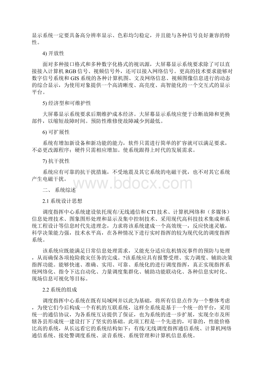 视频指挥中心投标文本Word文档下载推荐.docx_第3页