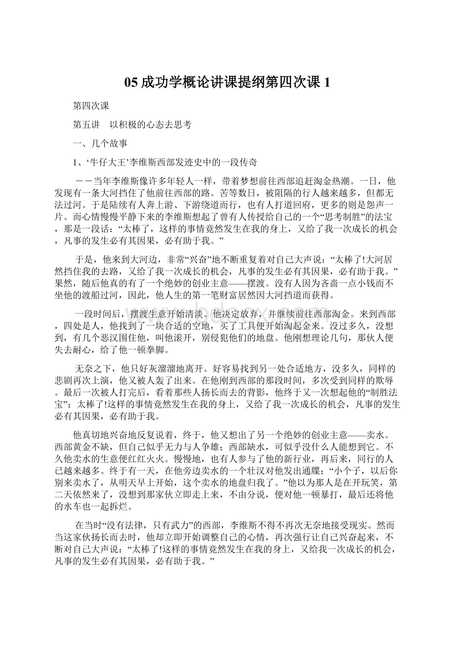 05成功学概论讲课提纲第四次课1.docx