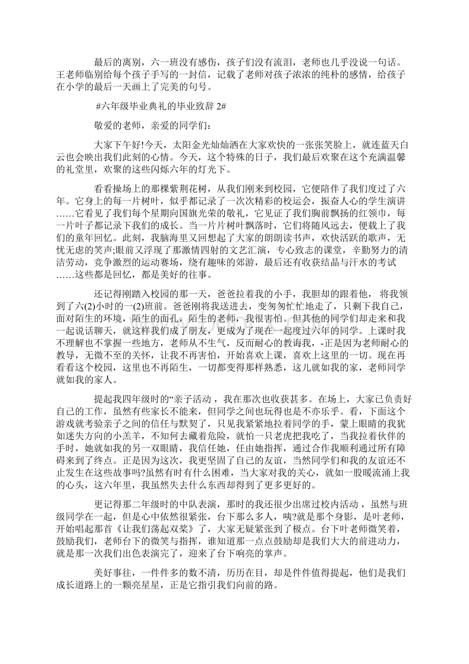 六年级毕业典礼的毕业致辞.docx_第2页