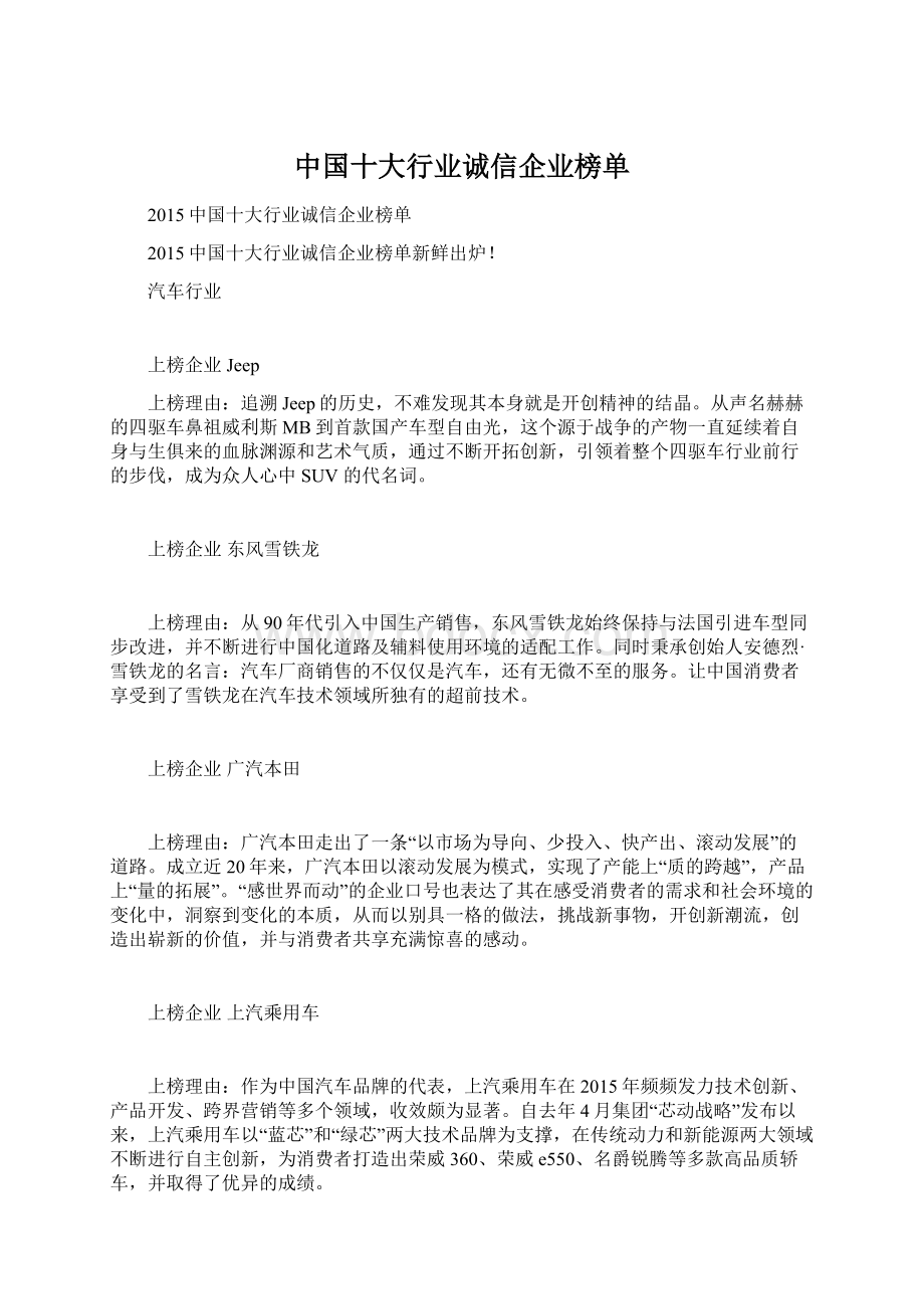 中国十大行业诚信企业榜单.docx_第1页