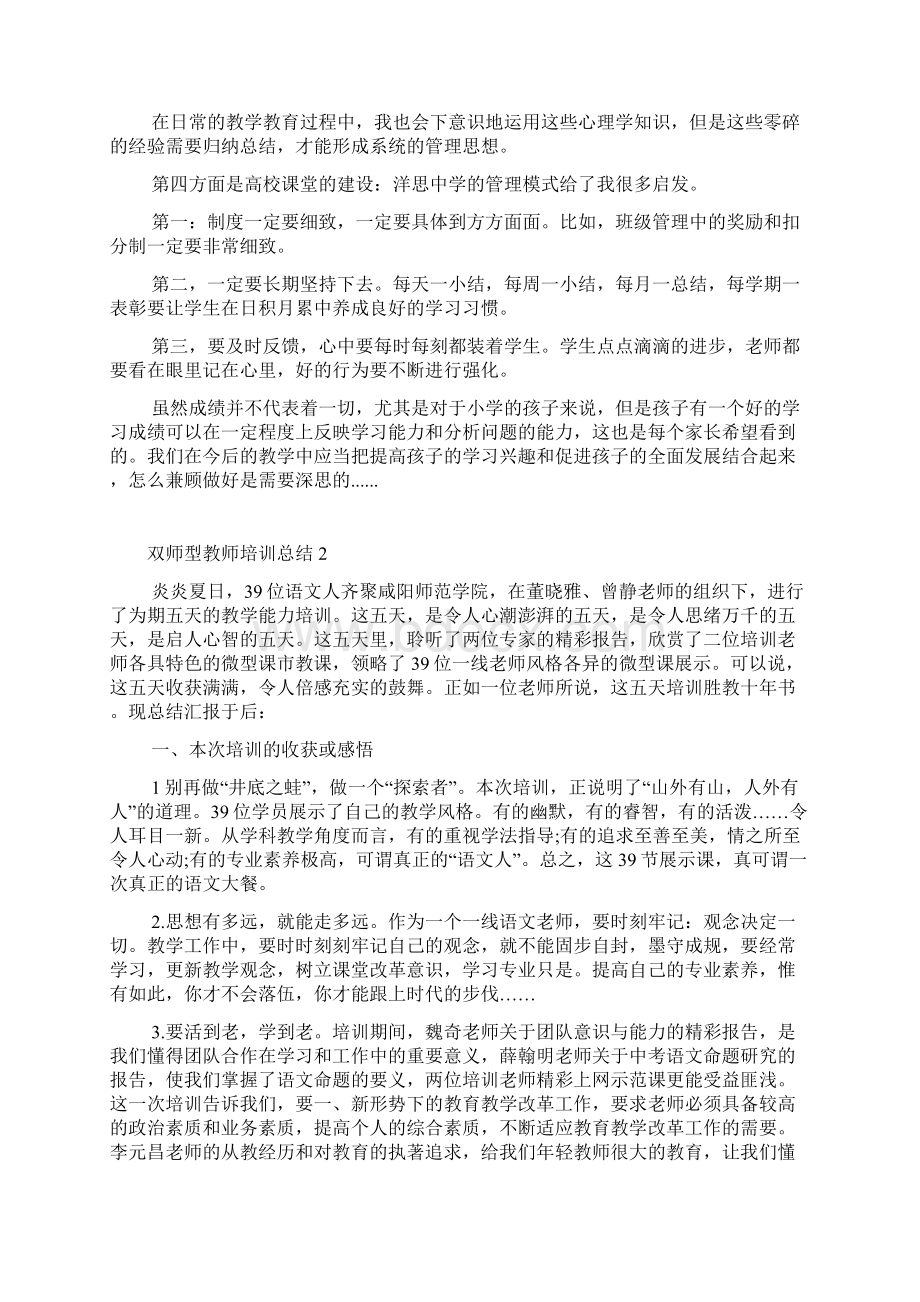 双师型教师培训总结.docx_第2页