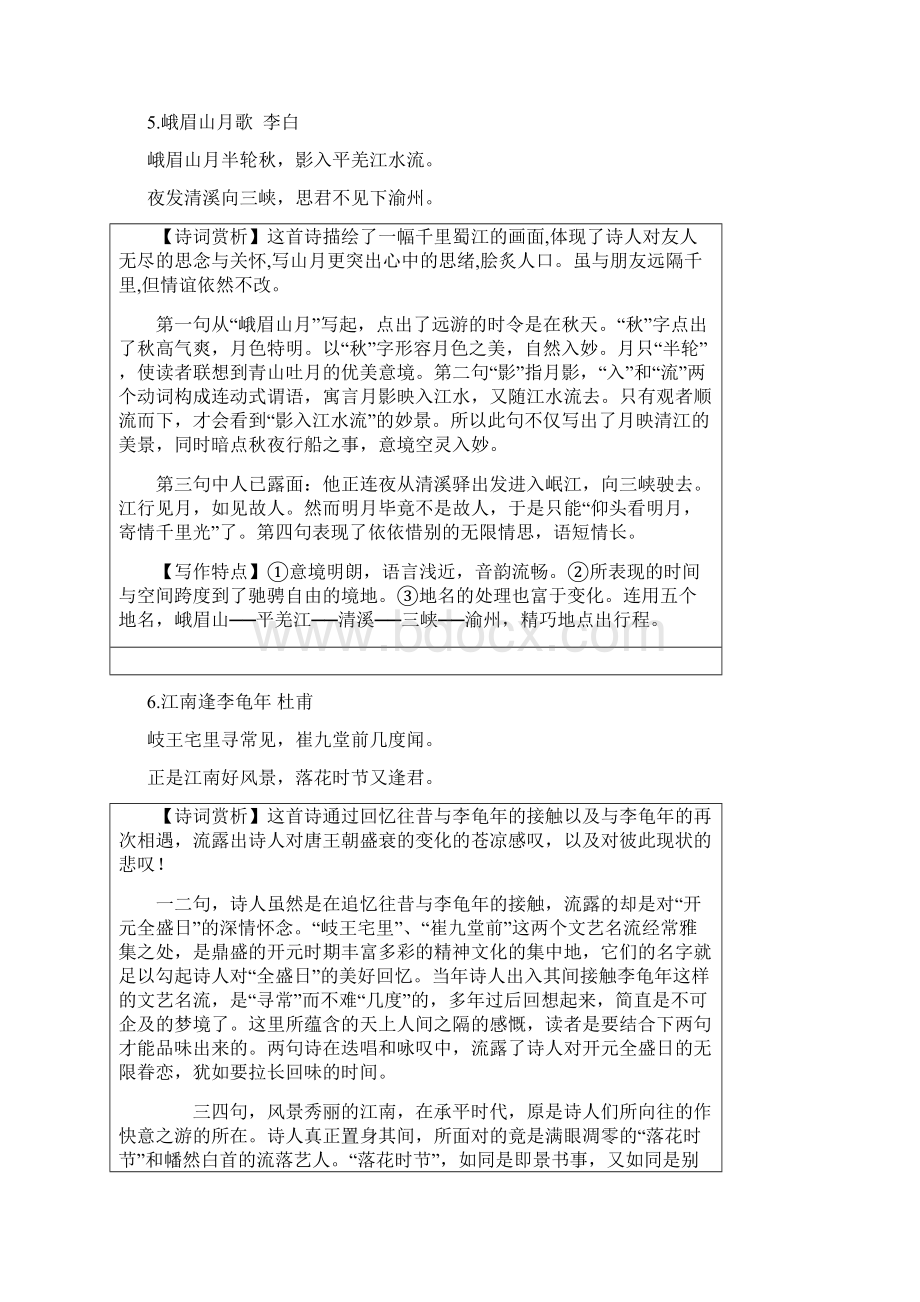 名师整理部编人教版语文七年级上下册课内古诗词赏析Word文档下载推荐.docx_第3页