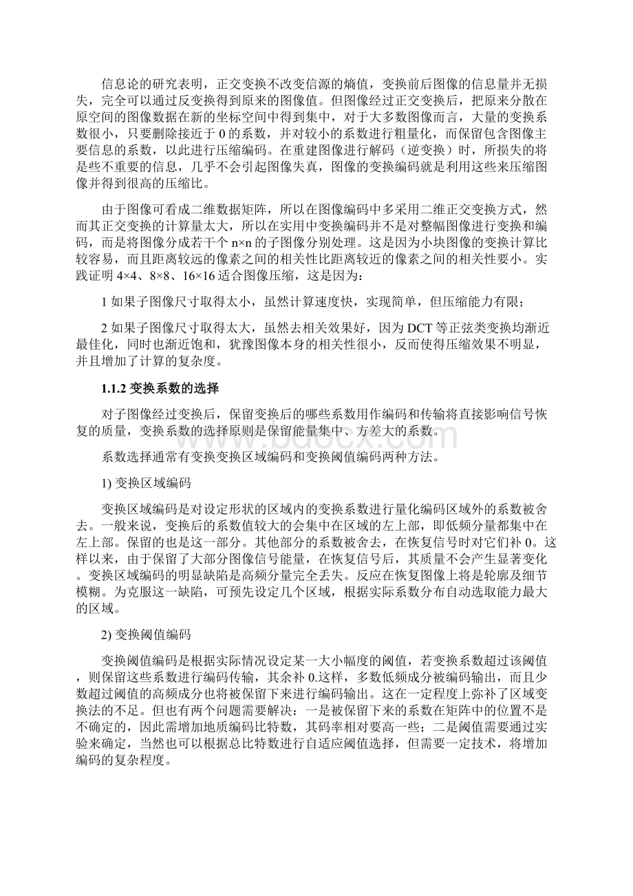 DCT变换原理.docx_第2页