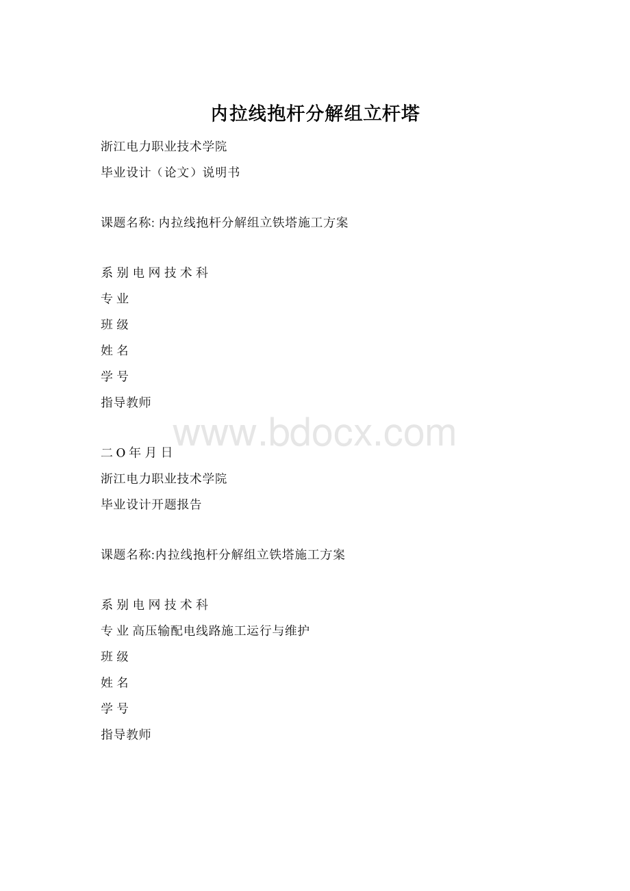 内拉线抱杆分解组立杆塔Word格式文档下载.docx