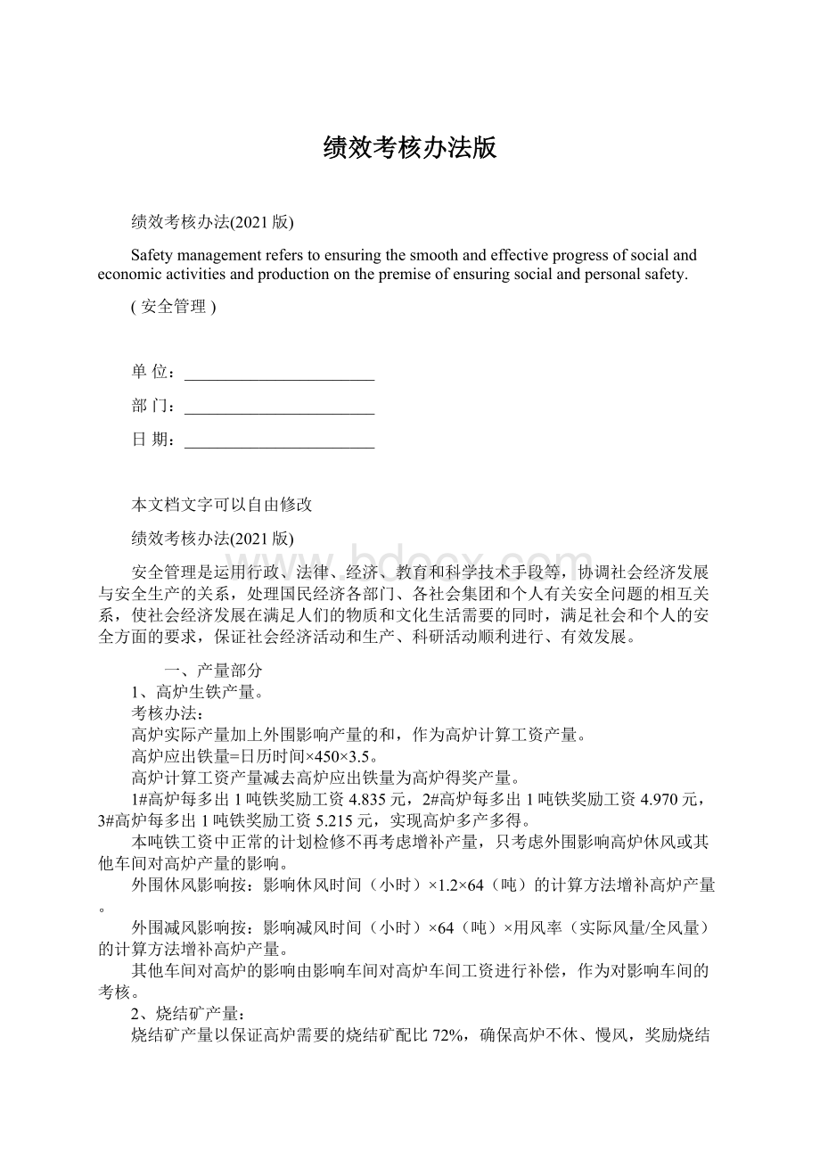 绩效考核办法版Word文档格式.docx_第1页