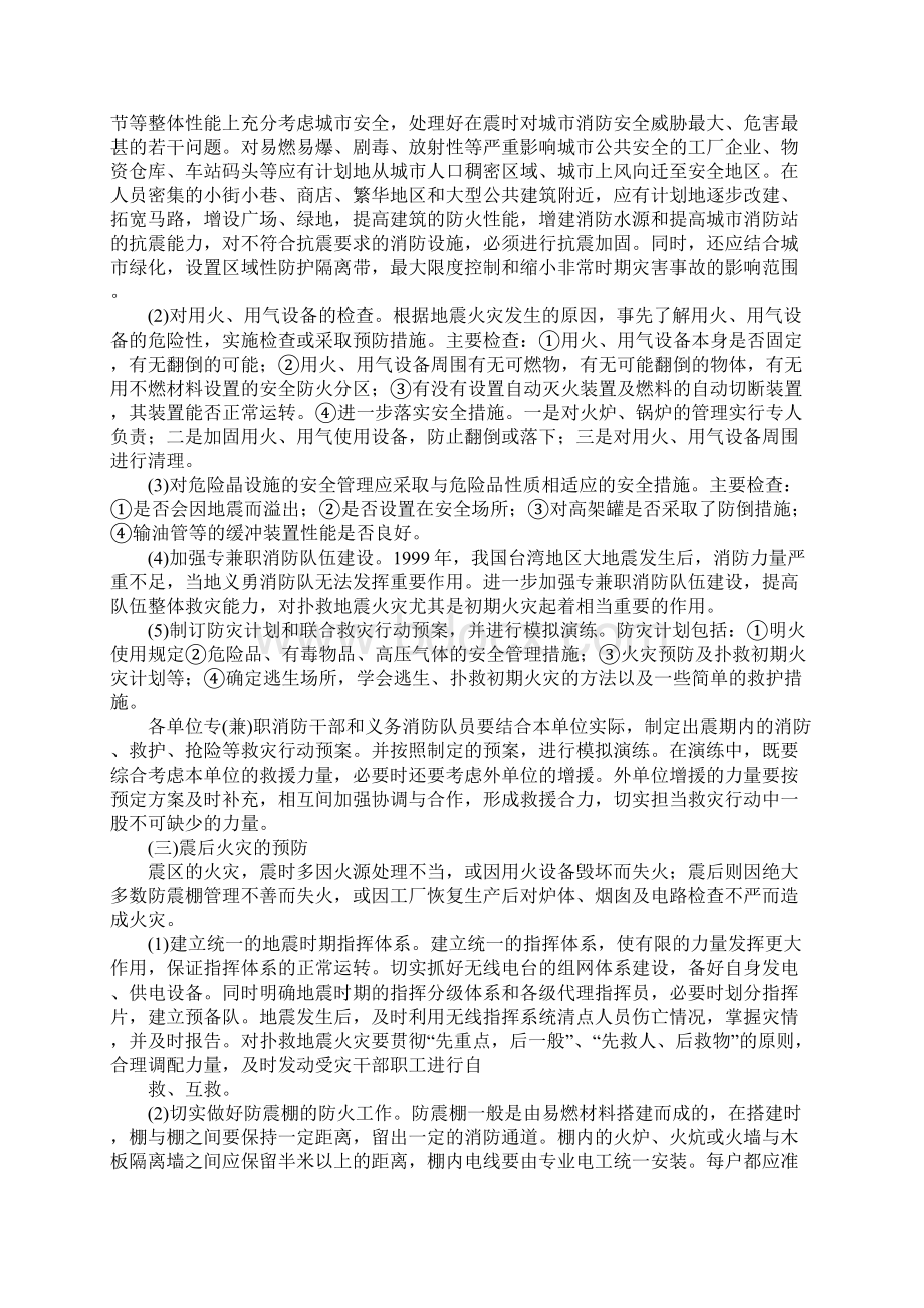 地震火灾的发生及防止对策正式.docx_第3页