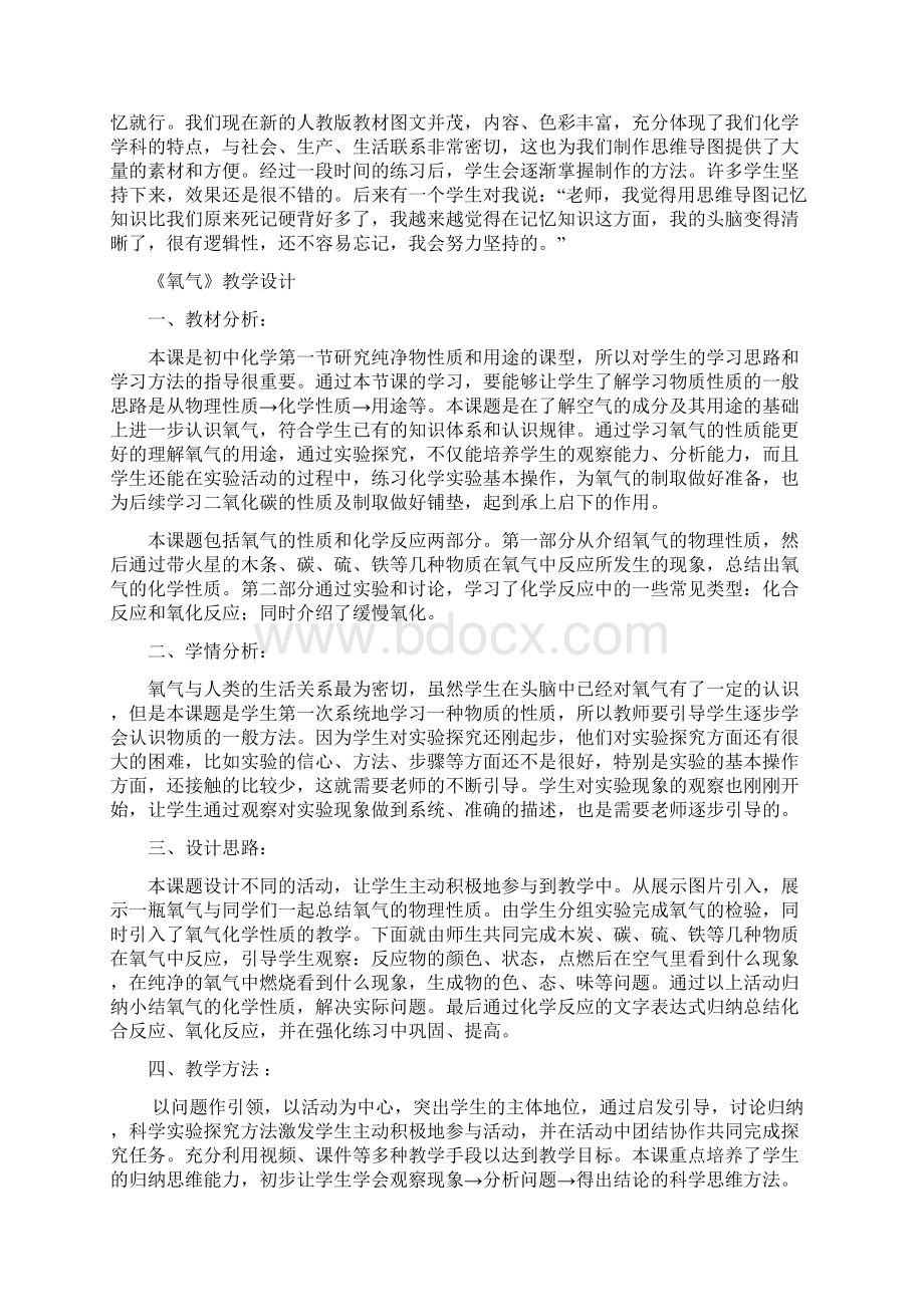 思维导图氧气教学设计Word文档格式.docx_第2页