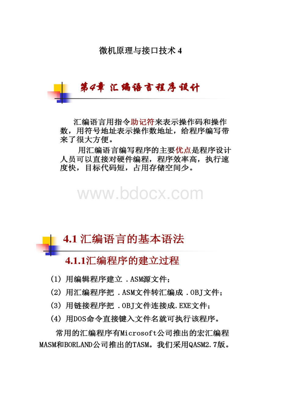 微机原理与接口技术4.docx