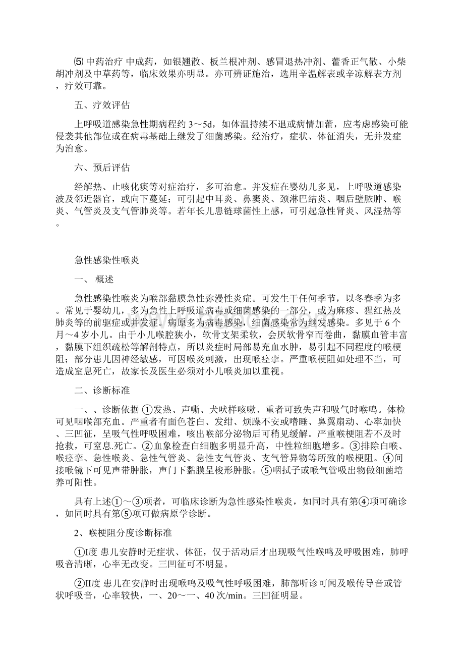 儿内科临床诊疗指南Word文档格式.docx_第3页