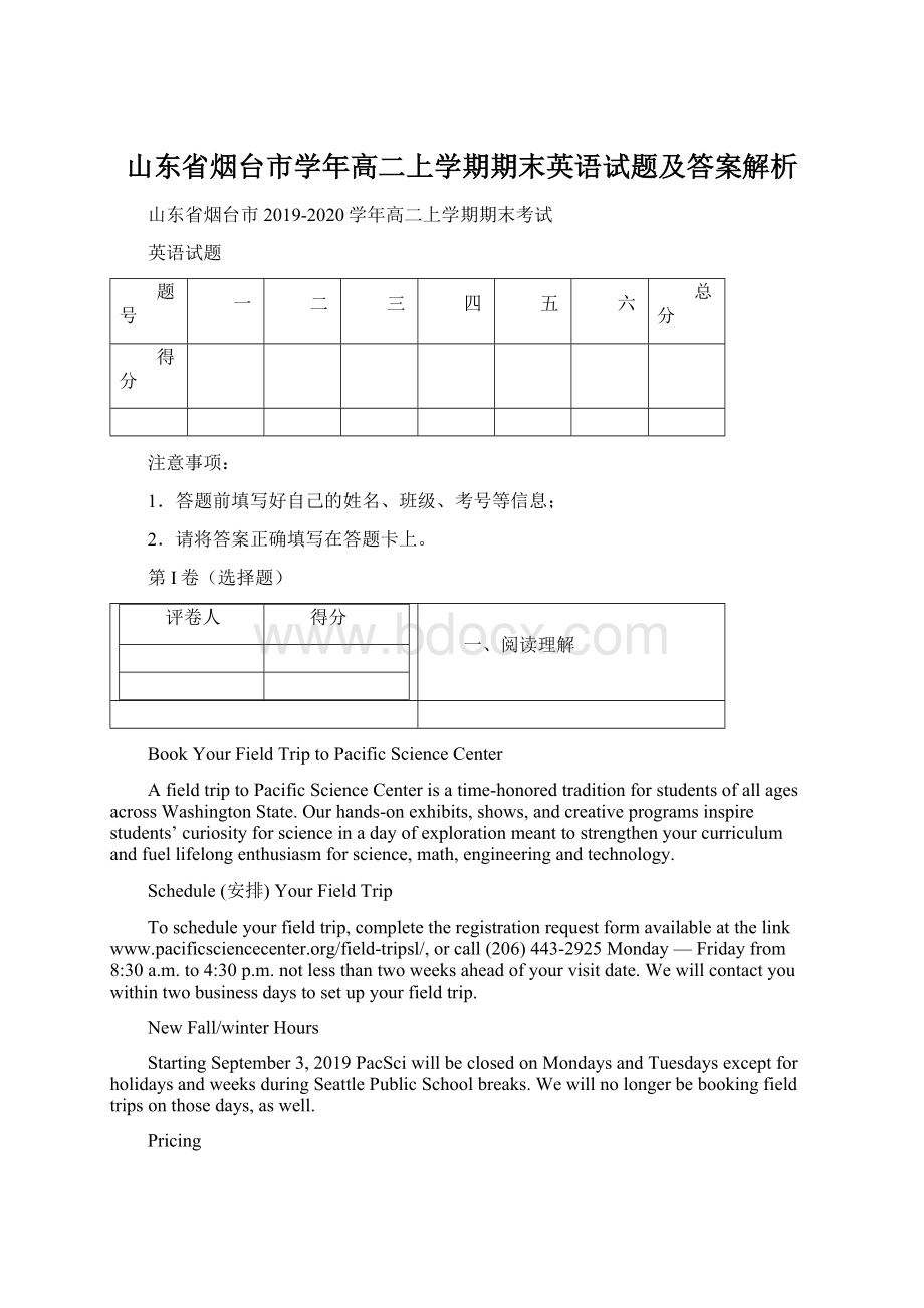 山东省烟台市学年高二上学期期末英语试题及答案解析文档格式.docx