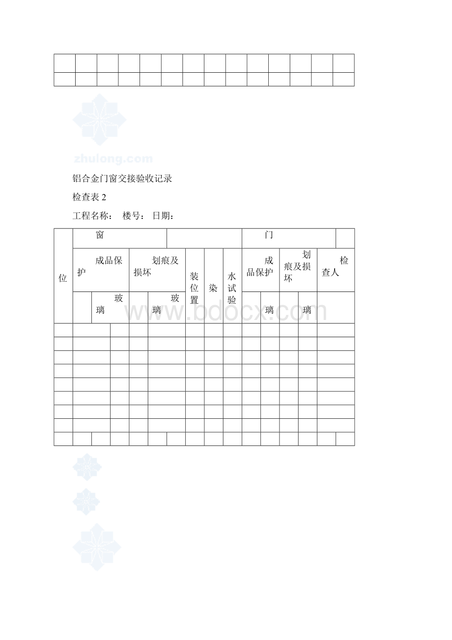 某房地产全装修检查验收表格.docx_第2页