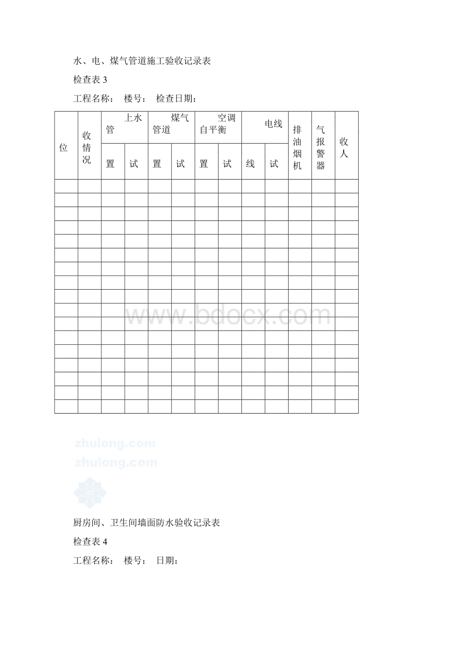 某房地产全装修检查验收表格.docx_第3页