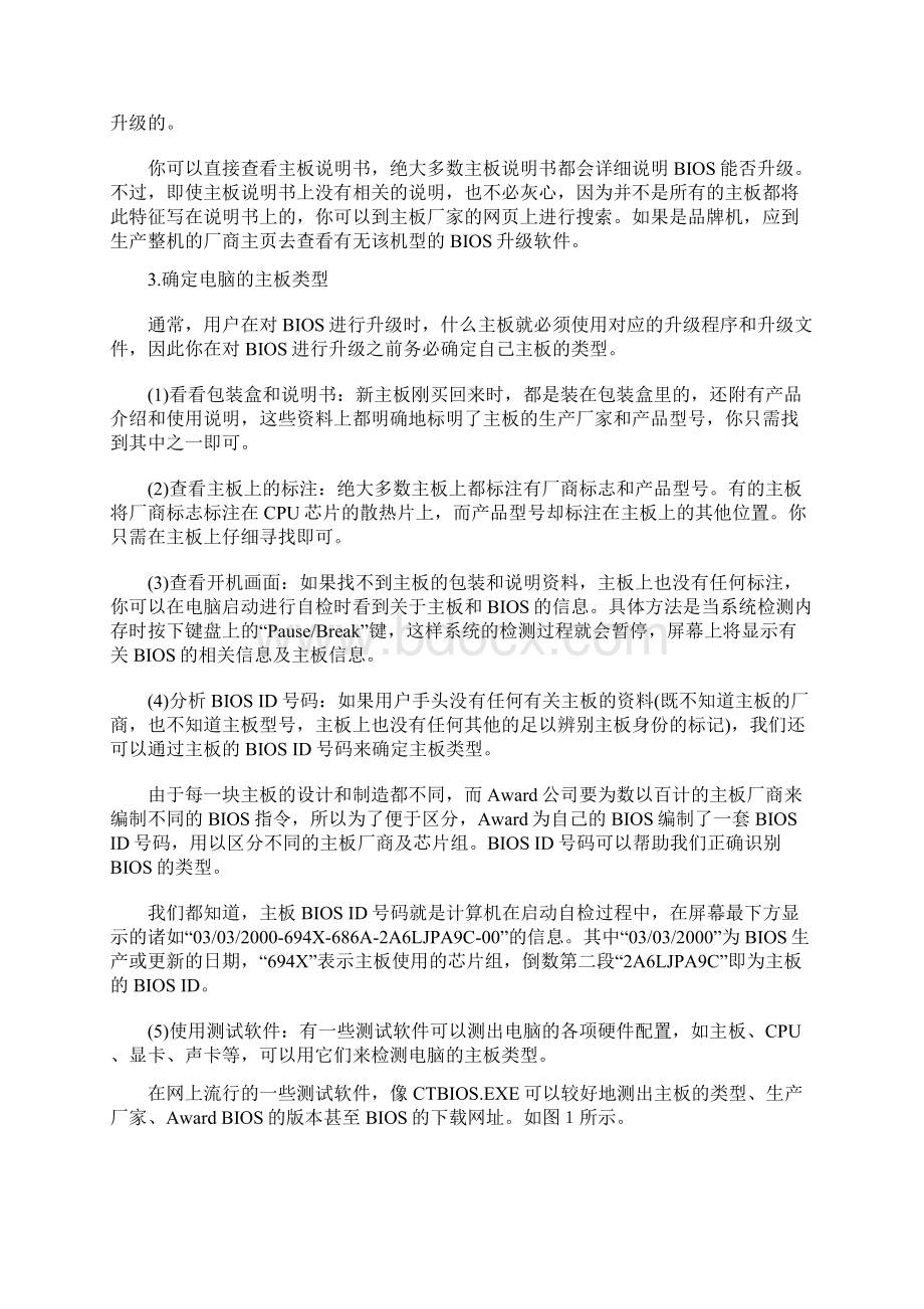 主板BIOS的备份与升级详解Word文件下载.docx_第2页