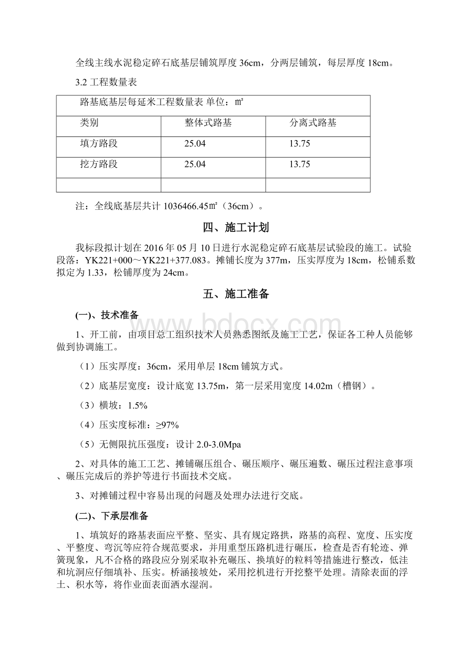 路面底基层试验段施工方案.docx_第3页