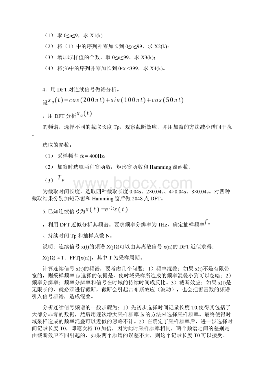 数字信号处理实验指导书.docx_第2页