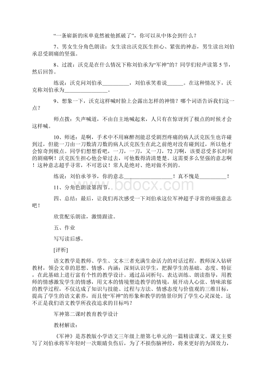 军神第二课时教育教学设计.docx_第2页