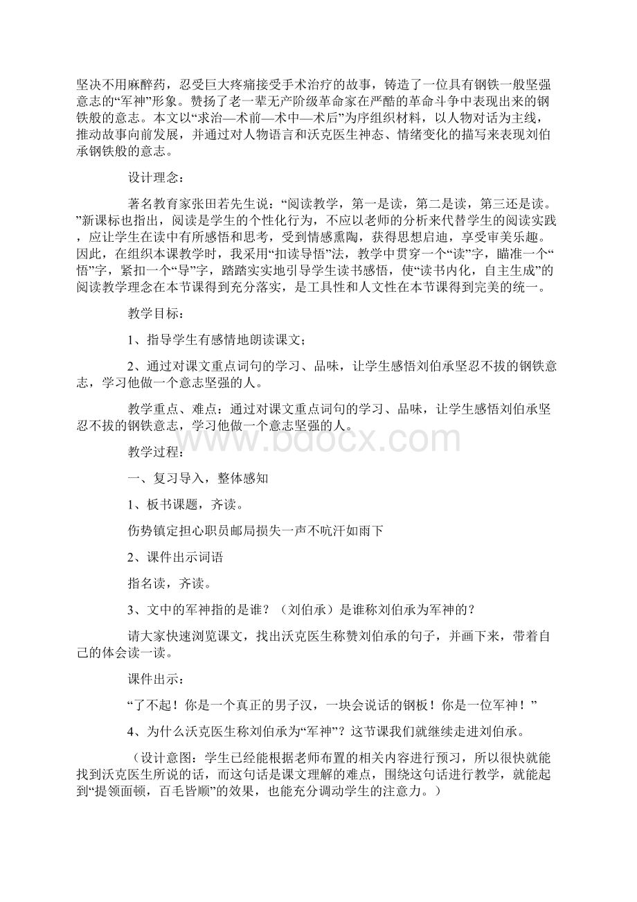 军神第二课时教育教学设计.docx_第3页