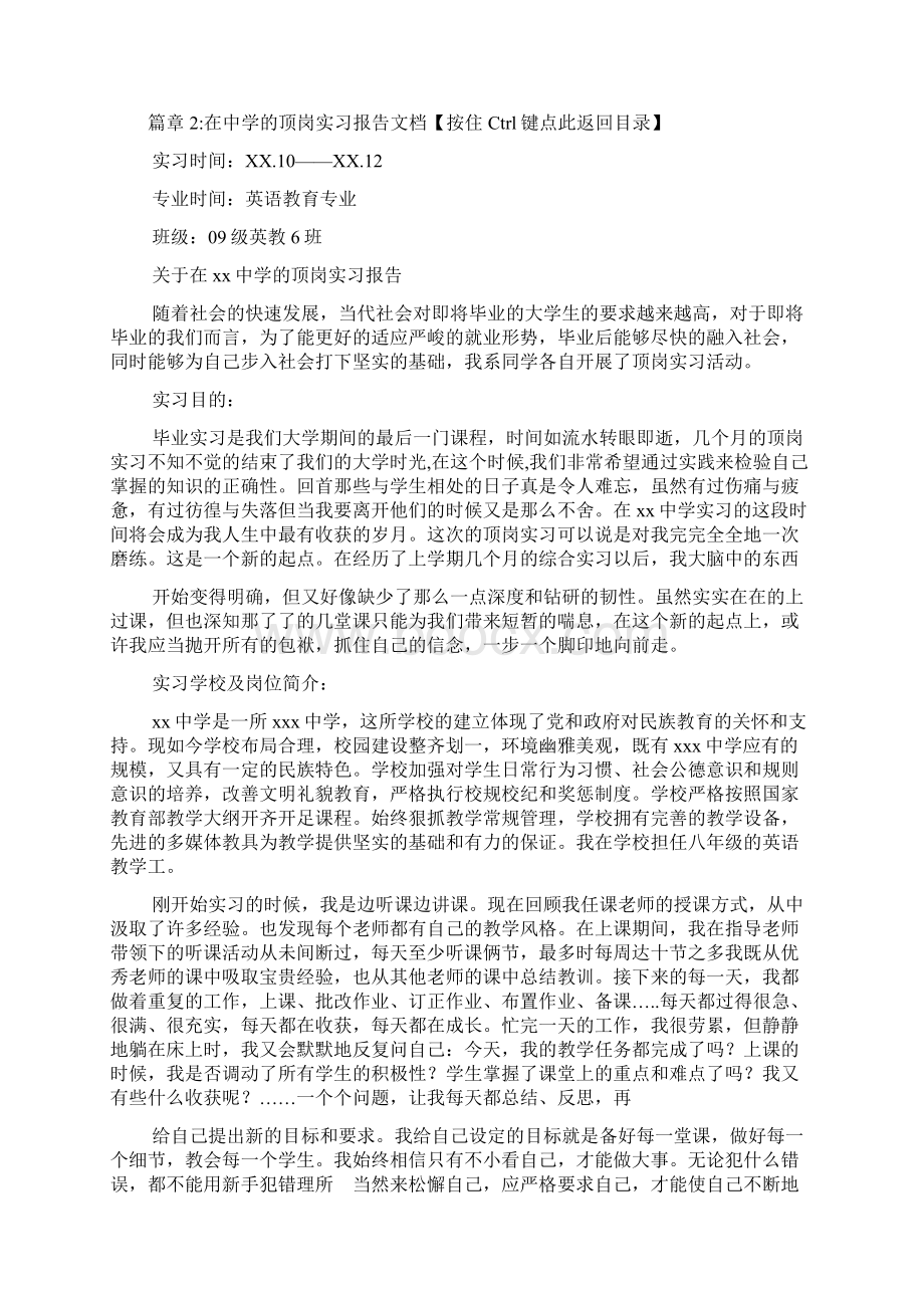 教师顶岗实习报告范文2篇3Word文件下载.docx_第3页