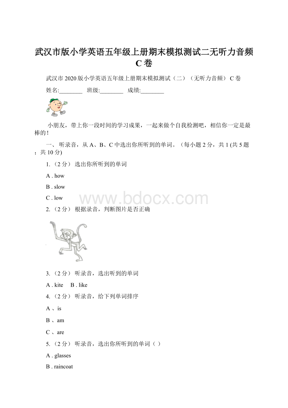 武汉市版小学英语五年级上册期末模拟测试二无听力音频 C卷Word格式文档下载.docx