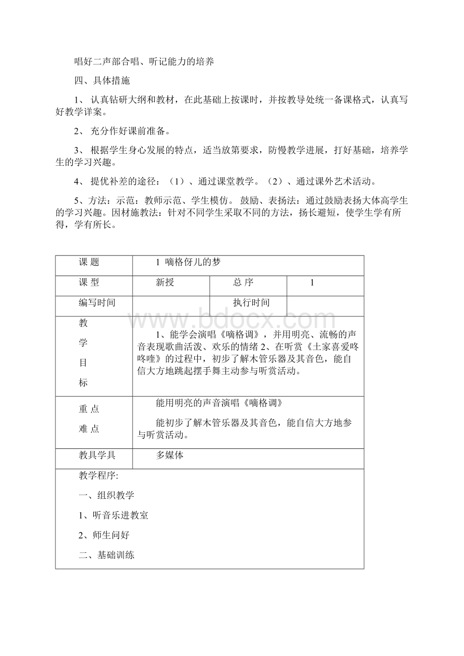 五年级上册音乐表格教案.docx_第2页