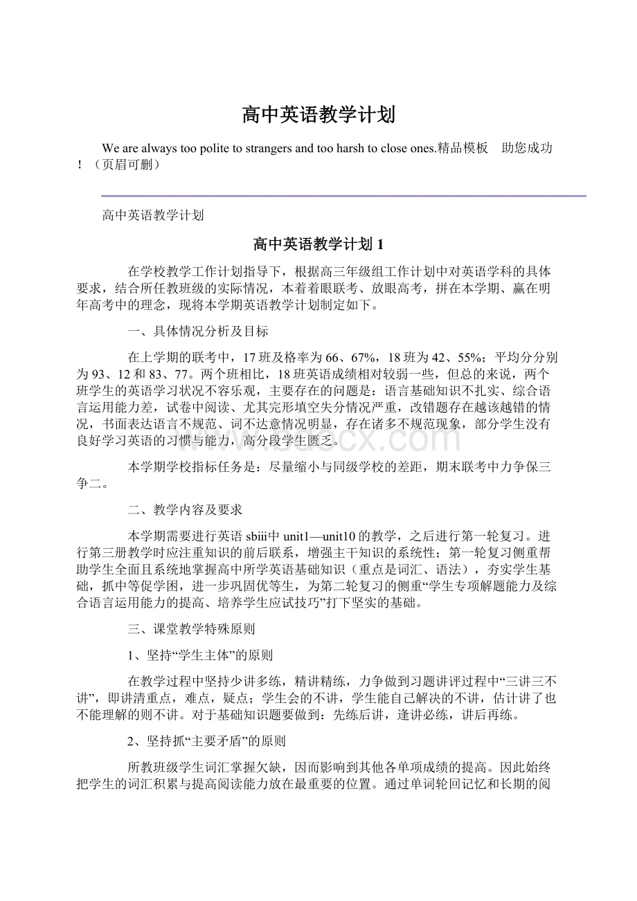 高中英语教学计划.docx_第1页