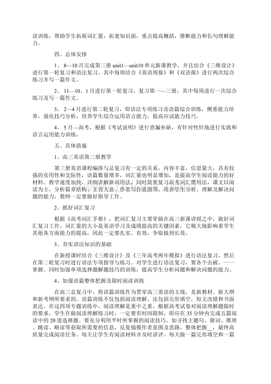 高中英语教学计划.docx_第2页