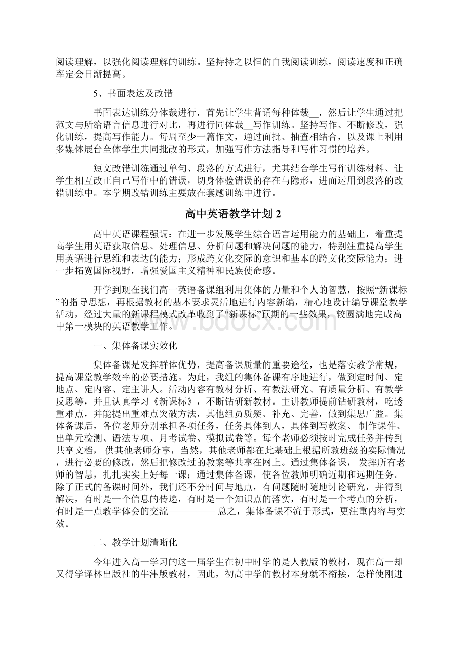 高中英语教学计划Word文件下载.docx_第3页