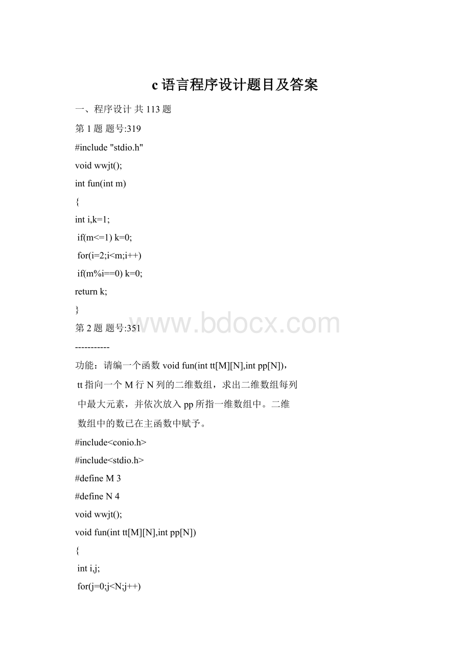 c语言程序设计题目及答案文档格式.docx_第1页