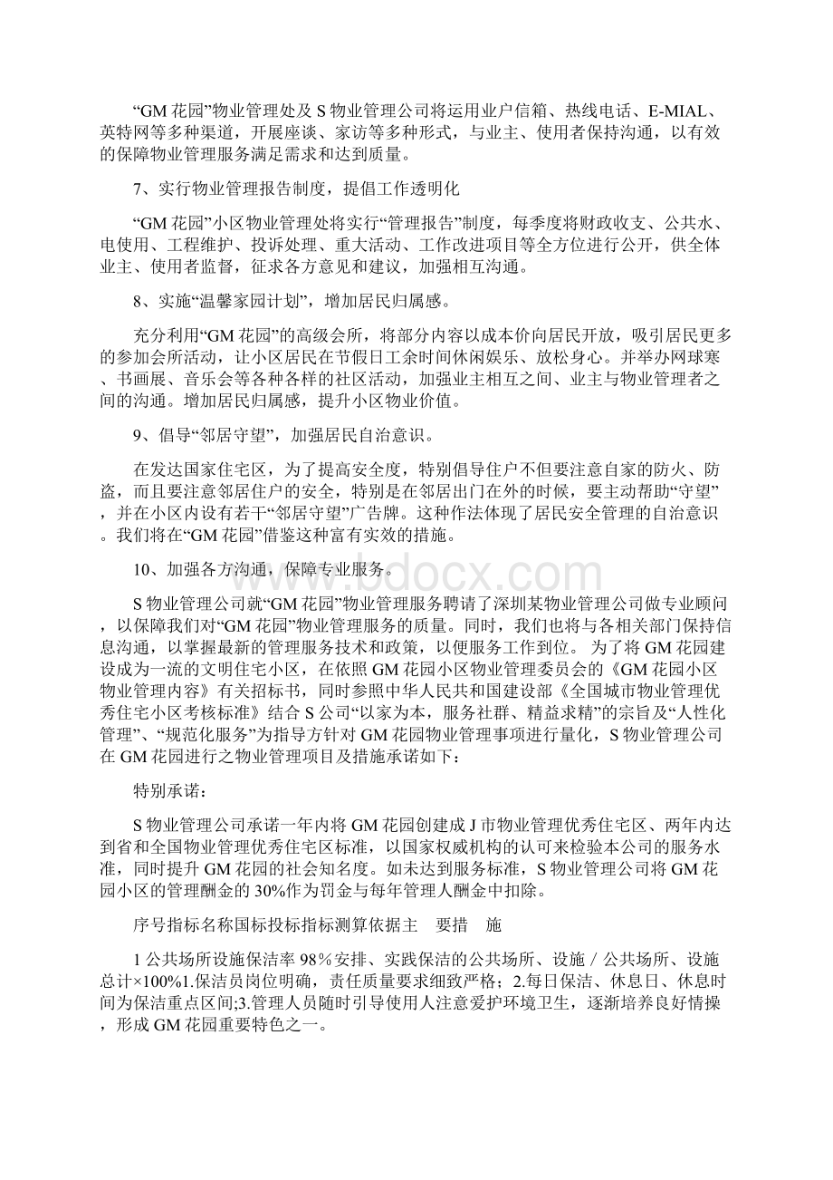 住宅小区物业管理方案Word文件下载.docx_第3页