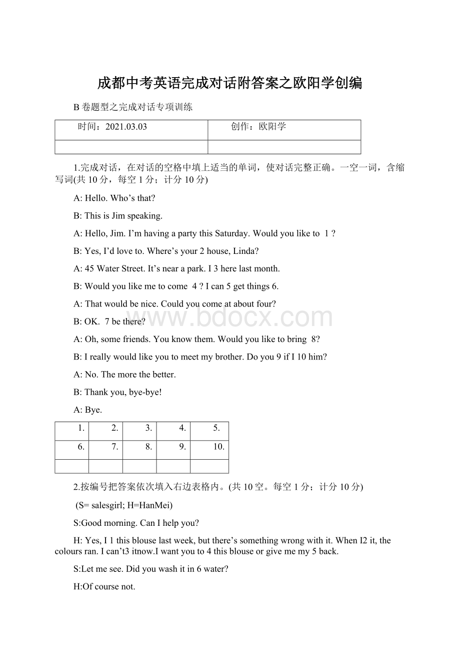 成都中考英语完成对话附答案之欧阳学创编Word文档格式.docx